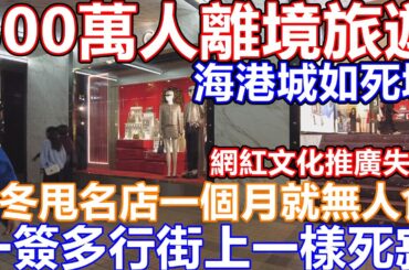 2024年長假周末 一簽多行救市失敗 尖沙咀市面實況 仲靜過上年 名店 海港城變死場!  西九龍 煙花煙火 尖沙咀碼頭 加強版幻彩詠香江 聖誕節燈飾 倒數煙花 K11 人流少到嚇親人 無人機表演