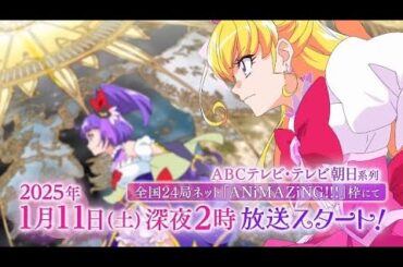 「魔法つかいプリキュア！！～MIRAI DAYS～」予告