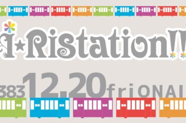 i☆Ristation!! #383（2024年12月20日放送）