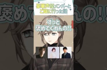 豪華声優メンバーとごはんに行った話【切り抜き/叶/小野賢章/花澤香菜/杉田智和 ENG SUB 】  #にじさんじ #にじさんじ切り抜き #叶 #shorts