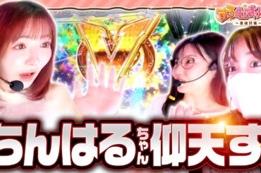 「ちんはるちゃん仰天す！」【すろむすめ-育成計画-】#2（3/3）＃キコーナチャンネル  ＃すろむすめ　＃すろむすめ_育成計画　#ayasi #三村遥佳 ＃道井悠　＃声優