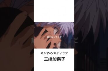 #ゴン#竹内順子#キルア#三橋加奈子#クラピカ#甲斐田ゆき#レオリオ#郷田ほづみ#ヒソカ#高橋広樹#旧アニメ#hunterxhunter