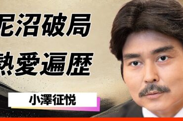 【驚愕】小澤征悦が朝ドラ秘話を暴露！滝川クリステル＆杏との恋愛スキャンダルと格付け出演噂に視聴者騒然！