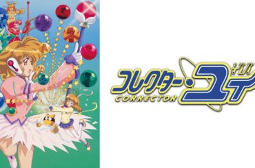 【✨12/25配信開始！】コレクター・ユイ デジタルリマスター版 第1シリーズ