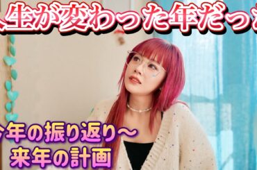 今年ラストの動画です✨皆様今年も大変お世話になりました!