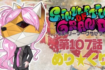 【#GTA5/#シミュグラ】第107話「 めり★くり」【#Vtuber】