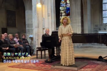 故郷 후루사토 [ 고향 ]  /  松井菜穂子 마츠이 나오코 Naoko Matsui