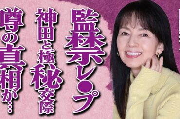岡田奈々が30針の大怪我を負った"監禁レ●プ"事件の真相に絶句…神田正輝と"極秘交際"していた実態に驚きを隠せない…「里見八犬伝」でも有名な大物女優の劣化した現在の姿がヤバすぎる…