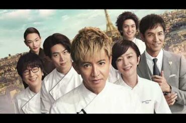 🔴無料配信 グランメゾン・パリ【映画フル本編/海賊版/木村拓哉主演/最速アップ】2024年12月30日公開放映分 LIVE FULL