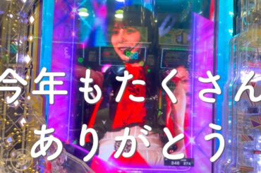 年末も乃木ぱ！今年もたくさんのドラマをありがとう｜e乃木坂46Ⅱ