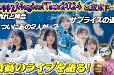 【日向坂46】一年ぶりに参戦したライブが素晴らしすぎたので語らせてください。