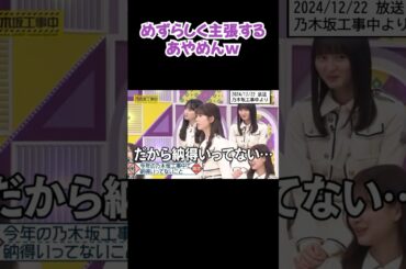 普段控えめなのに珍しく主張する #筒井あやめ #shorts #乃木坂46 #アイドル #乃木坂工事中