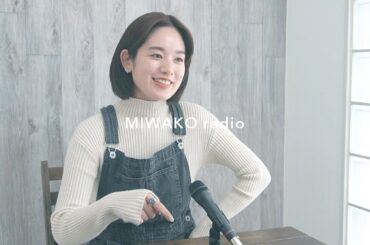 みわこのらじお#3 今年もありがとうございました。