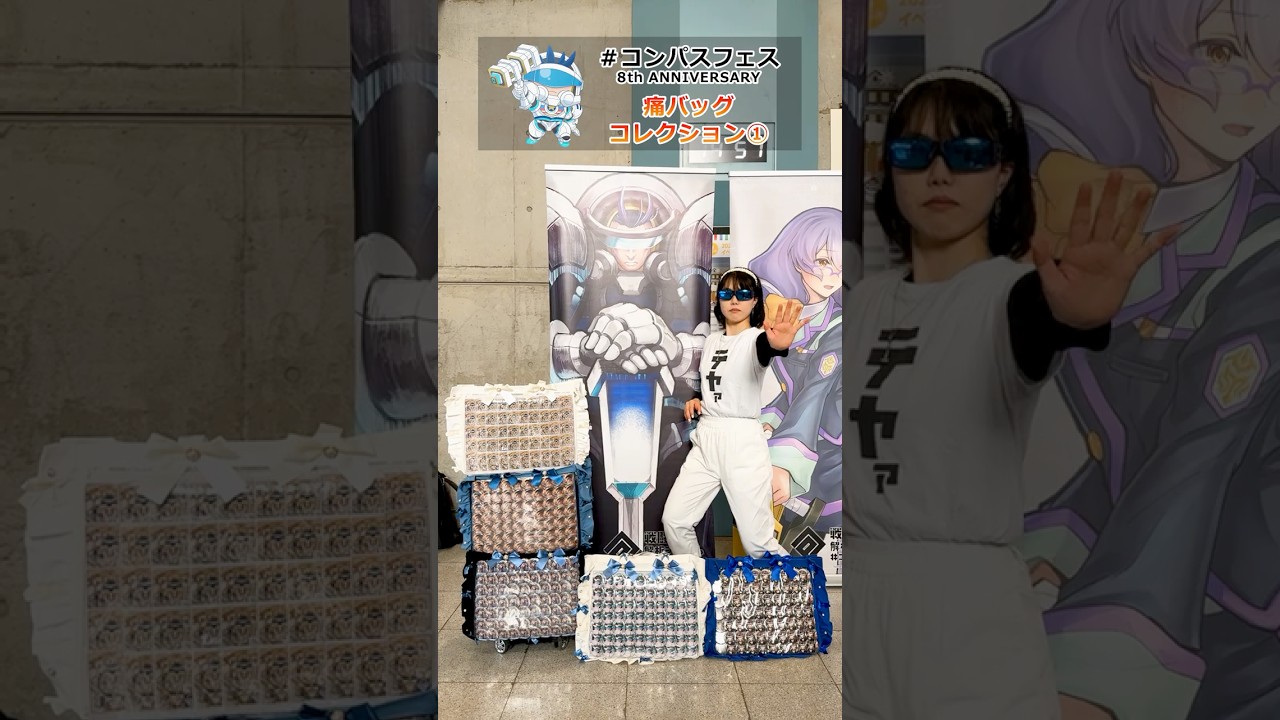 #コンパスフェス 8th 痛バッグコレクション①【#コンパスフェス 8th ANNIVERSARY】#shorts #コンパス #痛バ #コンパスフェス 8th 痛バッグコレクション①【#コンパスフェス 8th ANNIVERSARY】#shorts #コンパス #痛バ