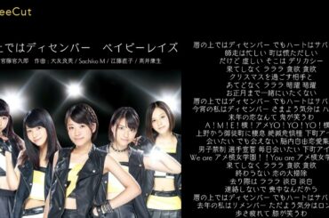 暦の上ではディセンバー　ベイビーレイズ