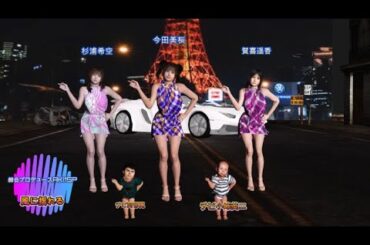 今田美桜　賀喜遥香　杉浦希空！風に揺れる！東京廃墟 ！３DCG！