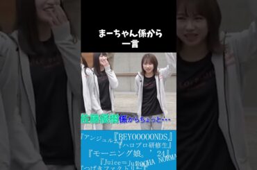 【モーニング娘】アクティブDマガ好き好き編~よこやんがよこやんしてる！！～ #モーニング娘24 　 #モーニング娘　 #ハロプロ 　 #ハロプロの良さを広めたい