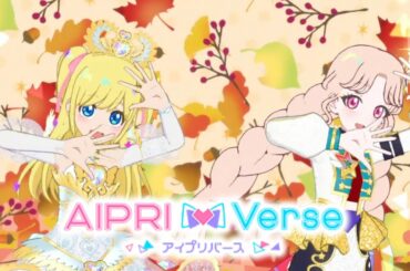 【アイプリバース#97】プリンスとプリンセスでワッチャしちゃおう♪【ゲーム筐体第5弾前半】【ライブ】【マイキャラ】【ワッチャプリマジ!】