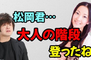 【声優トーク】松岡禎丞、大人の階段を登る…