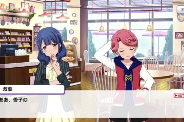 舞台少女　石動双葉　絆ストーリー