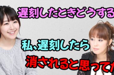 【声優トーク】声優業界から消されることを危惧していた日笠陽子