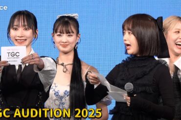 とうあ＆莉子＆鶴嶋乃愛＆くれまぐ＆なえなの、芸能版ドラフトに参加！：TGC AUDITION 2025