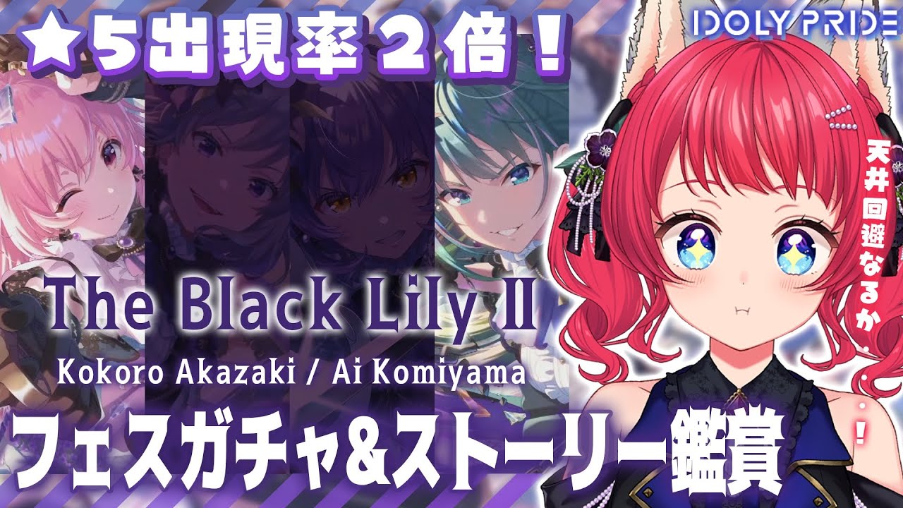 〖#アイプラ〗#228 ガチャ&キャラストーリー配信 / リズノワフェス第二弾💜こころ&愛 【坂道のぼる|VTuber】#のぼlive 〖#アイプラ〗#228 ガチャ&キャラストーリー配信 / リズノワフェス第二弾💜こころ&愛 【坂道のぼる|VTuber】#のぼlive
