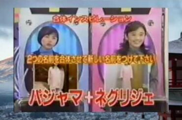 マジカル頭脳パワー 1996年8月1日OA1