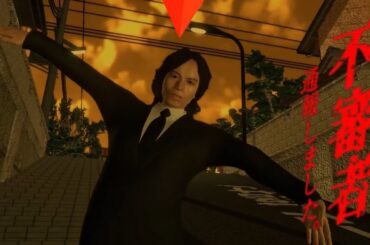 あなたも！あなたも！あなたも！みーんな通報！【不審者通報しました。】