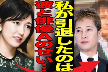 中居正広の他に俳優Aにも“献上”されていた渡辺麻友…中居との番組MCドタキャン騒動の裏にあった出来事がヤバすぎ！
