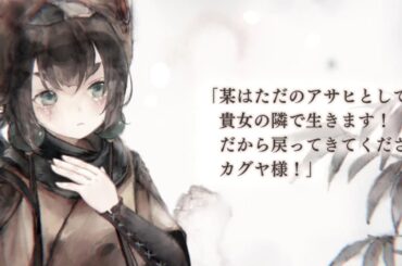 アサヒ メモリー CV:井澤詩織 メメントモリ