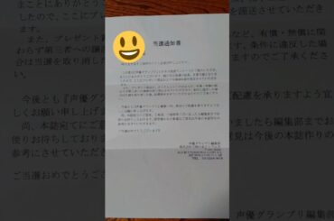 実は夏川椎菜さんが声優グランプリで連載していた「ナントナク、クダラナク。」の懸賞に当選した事があります！     #Shorts