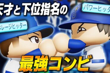 【パワプロ2024】架空選手「注目ドラ１と地味な下位指名！天才打者とコンビを組んだ長距離砲・岩橋政秀」【ほぼオーペナ】
