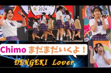 【アイドル🎤】Chimo「DENGEKI Lover」｜大分年末もちつき大会2024 in 祝祭の広場