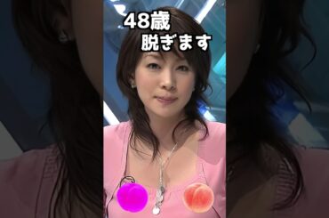 内田恭子のピタ止め！#かわいい #48歳