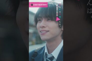 【先生に会いたくて転校してきたんだ🎥ˊ˗】『 #私の町の千葉くんは。』U-NEXTで独占先行配信中🪄#井桁弘恵 #山下幸輝#切り抜き #ドラマ切り抜き#UNEXT #テレ東