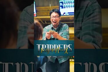 パパ活おじさんのチャレンジ【トリッパーズ】  #ごっこ倶楽部   #ASCREATIONPROJECT#Penthouse #一難#ショートドラマ