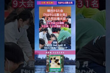 【競技かるた】2024年12月出場大会 #ちはやふる富士見 #おいしい給食 ［日別9大会 12出場級 31名］