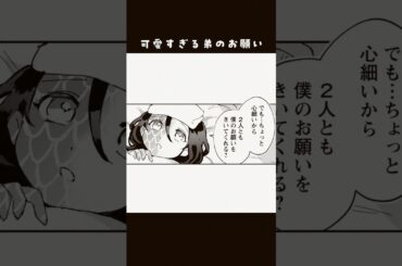 【CV:福山潤＆石原夏織】可愛すぎるお願いに固まる2人 #漫画 #天才魔術師に溺愛される