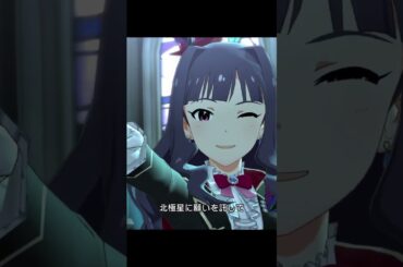 #StellarLight #ミリシタ #ステラ #shorts