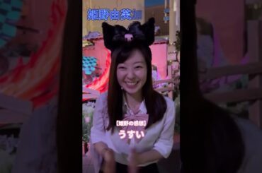 #姫野由芙加 #Twinplanet