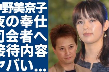 中居正広の元彼女・中野美奈子が暴露した夜の奉仕内容がヤバい...女子アナに手を出しまくっていた真相に一同驚愕...！「司会者への接待が当たり前」と言われる芸能界の闇に恐怖を覚えた...
