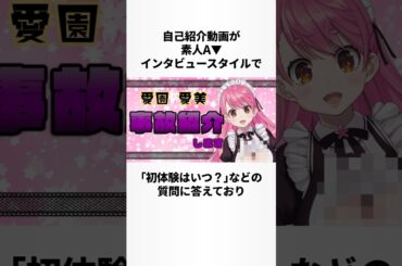 愛園愛美のヤバすぎる雑学 #にじさんじ