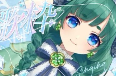 【 #歌枠 singing stream 】今年の振り返りをしながら、今年歌った曲ランキング✨【新人VTuber/#青葉ときわ 】