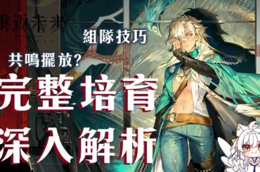 【重返未來1999】阿爾古斯抽不抽？ 完整培育深入解析【天使Vtuber小雪Yukichan】#Reverse1999 #重返未來1999 #阿爾古斯