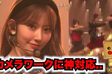 レコ大のサクラが「カメラワークに神対応」したと話題に..【LE SSERAFIM】