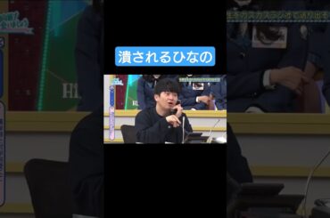 潰されるひなの　#日向坂で会いましょう #ひなあい #日向坂46 #上村ひなの