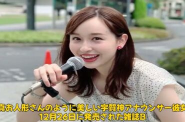 【エンタメ】「TBS宇賀神メグアナ、29歳誕生日を祝う！美しさにファンも絶賛」 #宇賀神メグ, #誕生日おめでとう, #TBSアナウンサー,