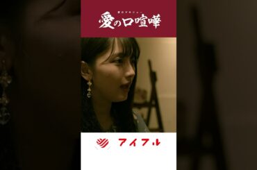 【愛がいちばん】ご視聴ありがとうございました！このドラマはアイフルの提供でお送りしました♡ #愛のゲキジョー #愛の口喧嘩 #佐久間宣行#桜木雅哉 #川名祐衣 #速瀬愛 #立石晴香 #小野寺晃良