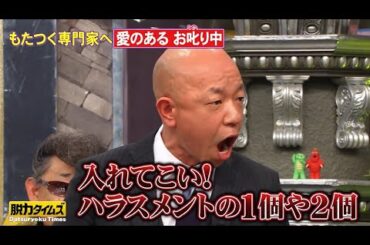 脱力タイムズ ➥  バイきんぐ小峠＆蒔田彩珠、そこまでのスピードで